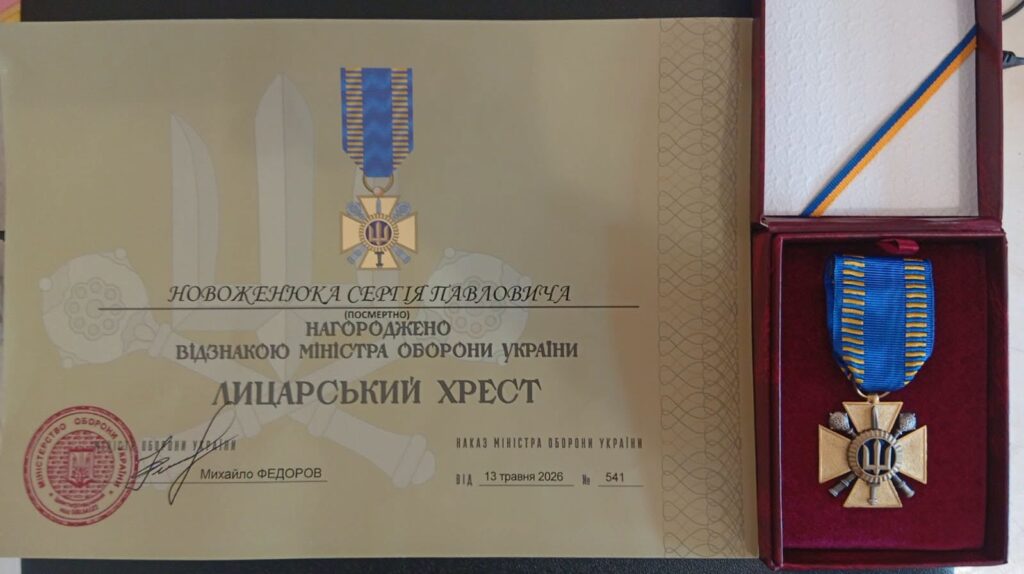 Сергій Новоженюк