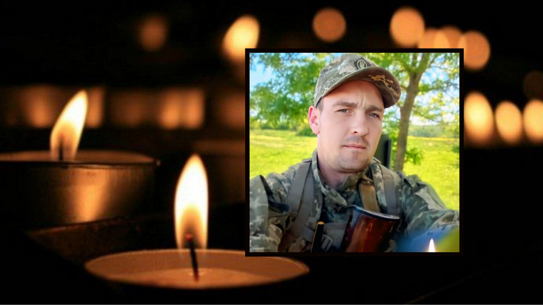 Загинув Артем Дудник